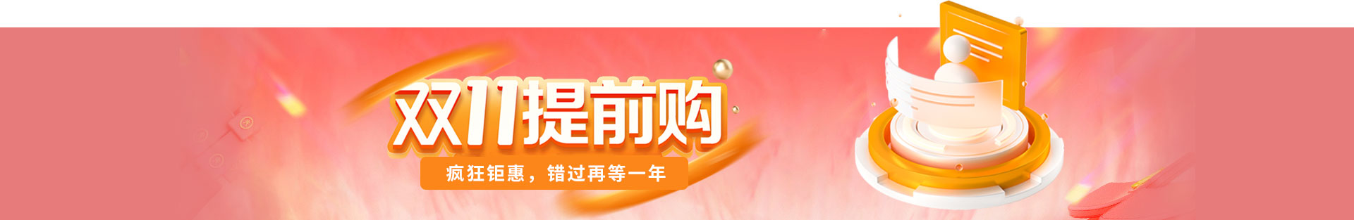 双十一活动