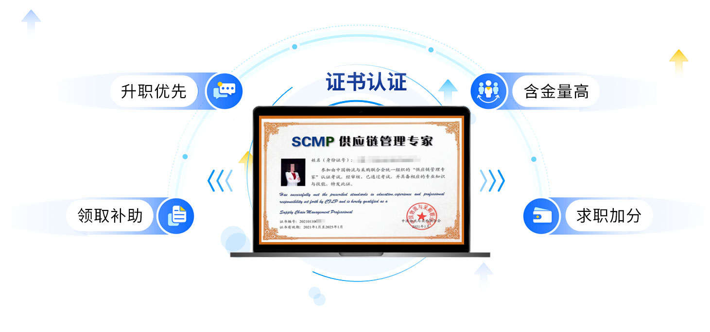 为什么要考取SCMP认证