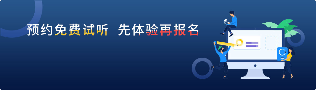 预约试听