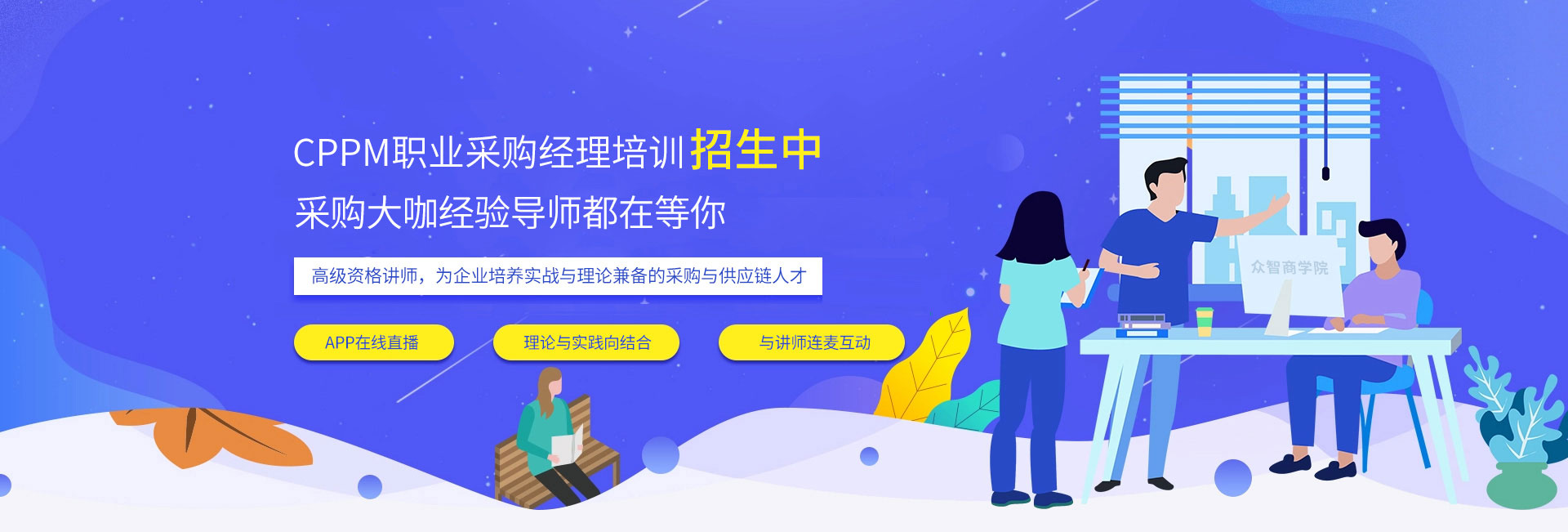 众智商学院